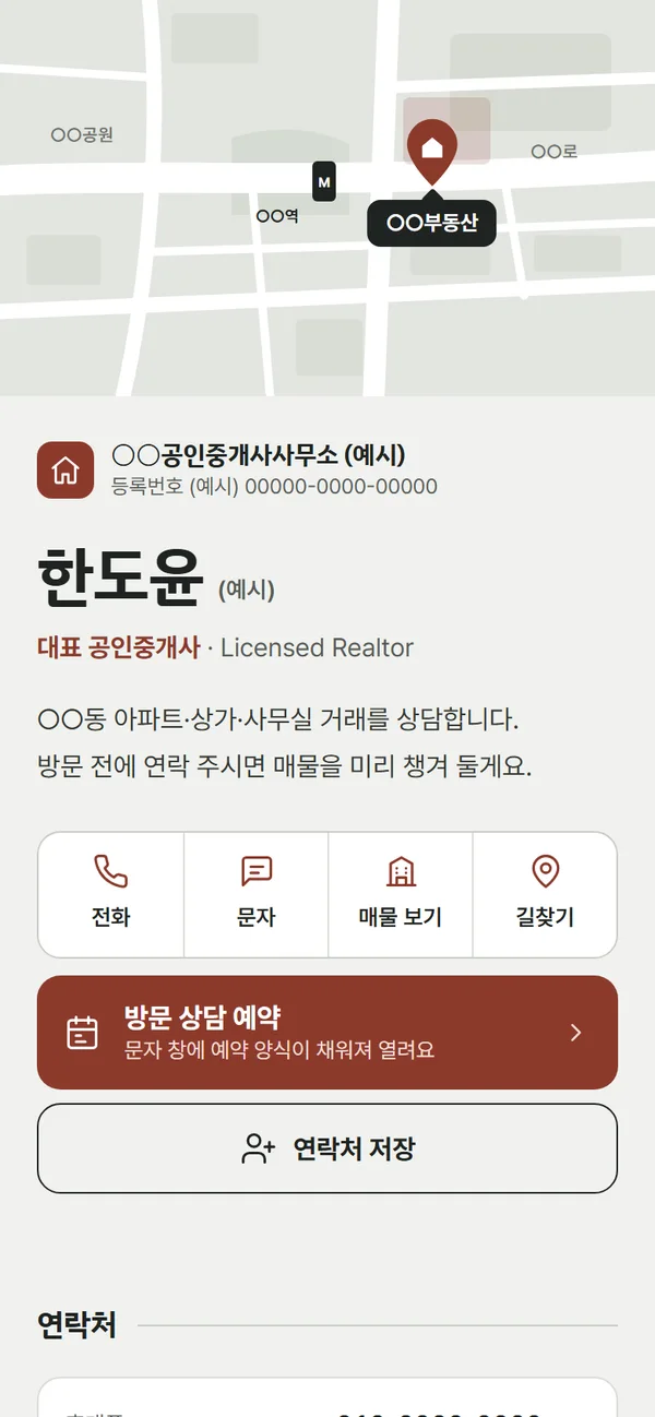 공인중개사 업종 디지털 명함 템플릿 (예시)